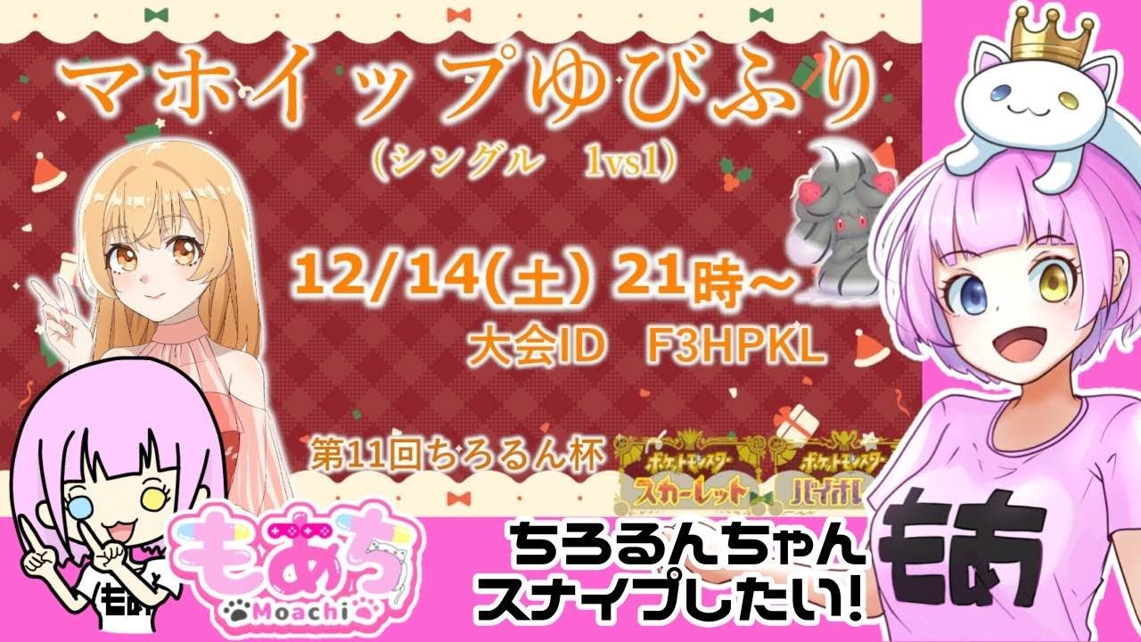 【 #参加型 #仲間大会 】#マホイップゆびふり  もあち視点【 #ポケモンSV 】