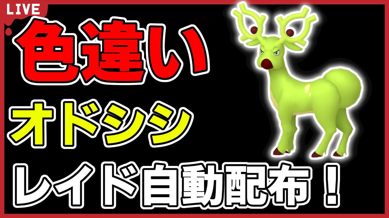 【ワンパン最速】色違いオドシシレイド自動配布！【ポケモンSV】#4