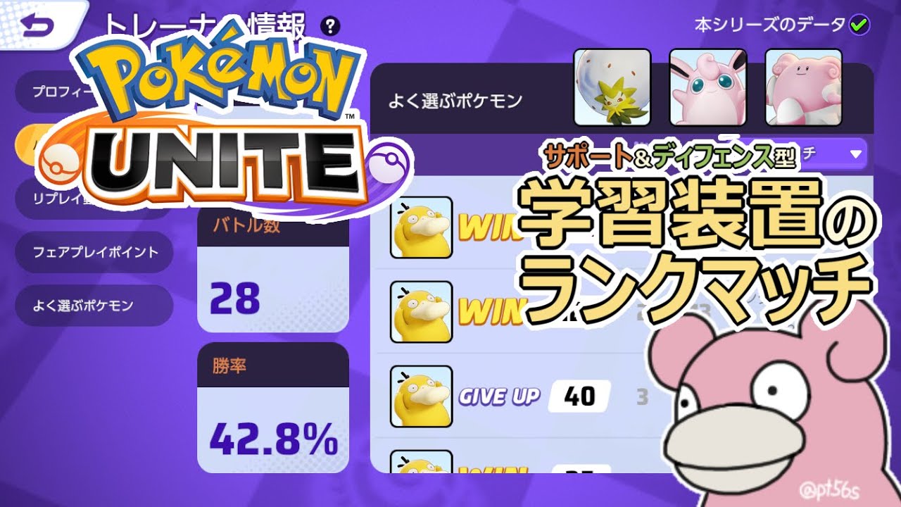 【ポケモンユナイト】今期勝率42% 5日目のコダックで行くソロランク エキスパート5