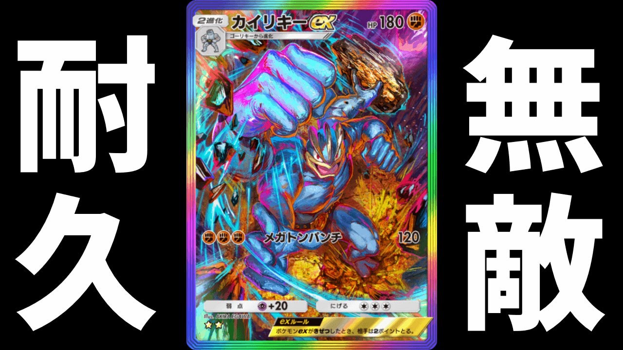 【ポケポケ】ダグトリオ×カイリキーexの『あなをほる』無敵耐久ムーブが強すぎた件ｗｗｗ【ポケカ/Pokémon Trading Card Game Pocket】