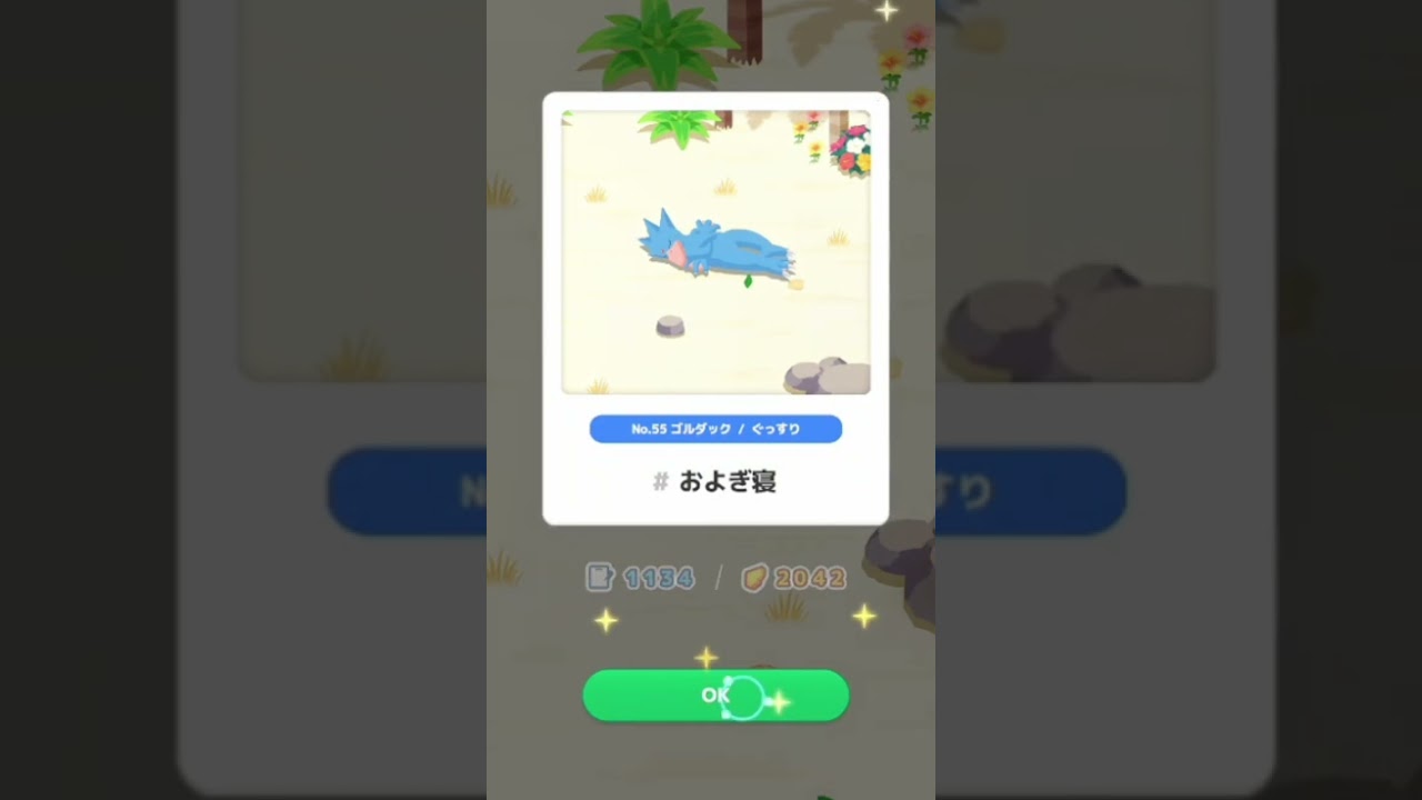 【ポケモンスリープ】　色違いゴルダック【Pokémonsleep】