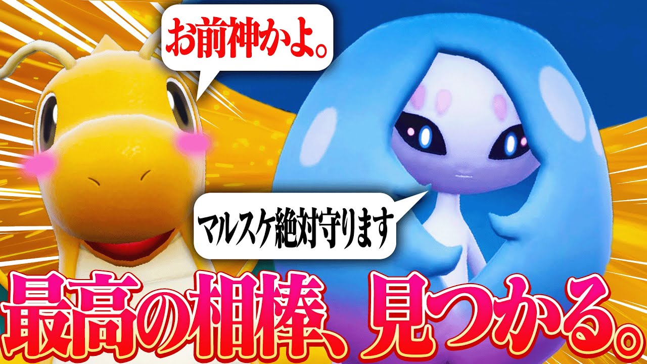 カイリュー唯一の弱点を"帳消し"にできるブリムオンが最高の相棒すぎた。【ポケモンSV】