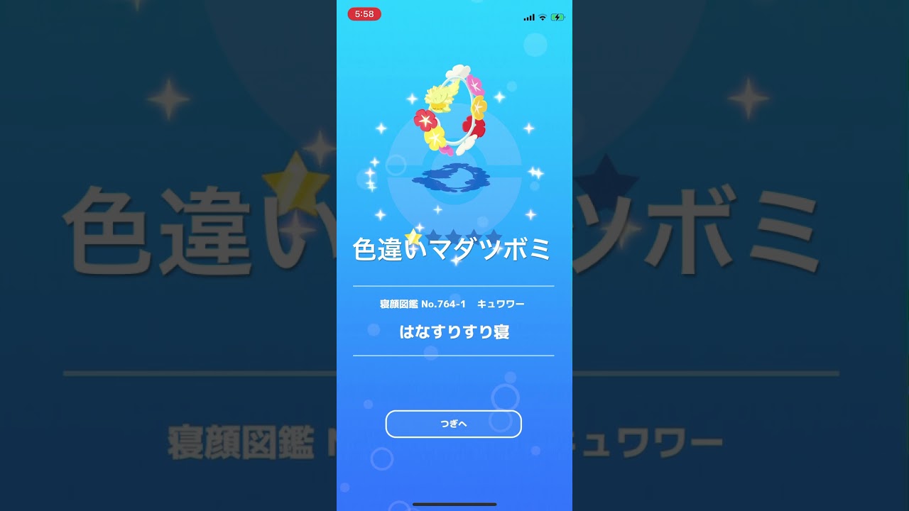 ポケモンスリープ　キュワワー&色違いマダツボミ出現！ #pokémon #ポケモン