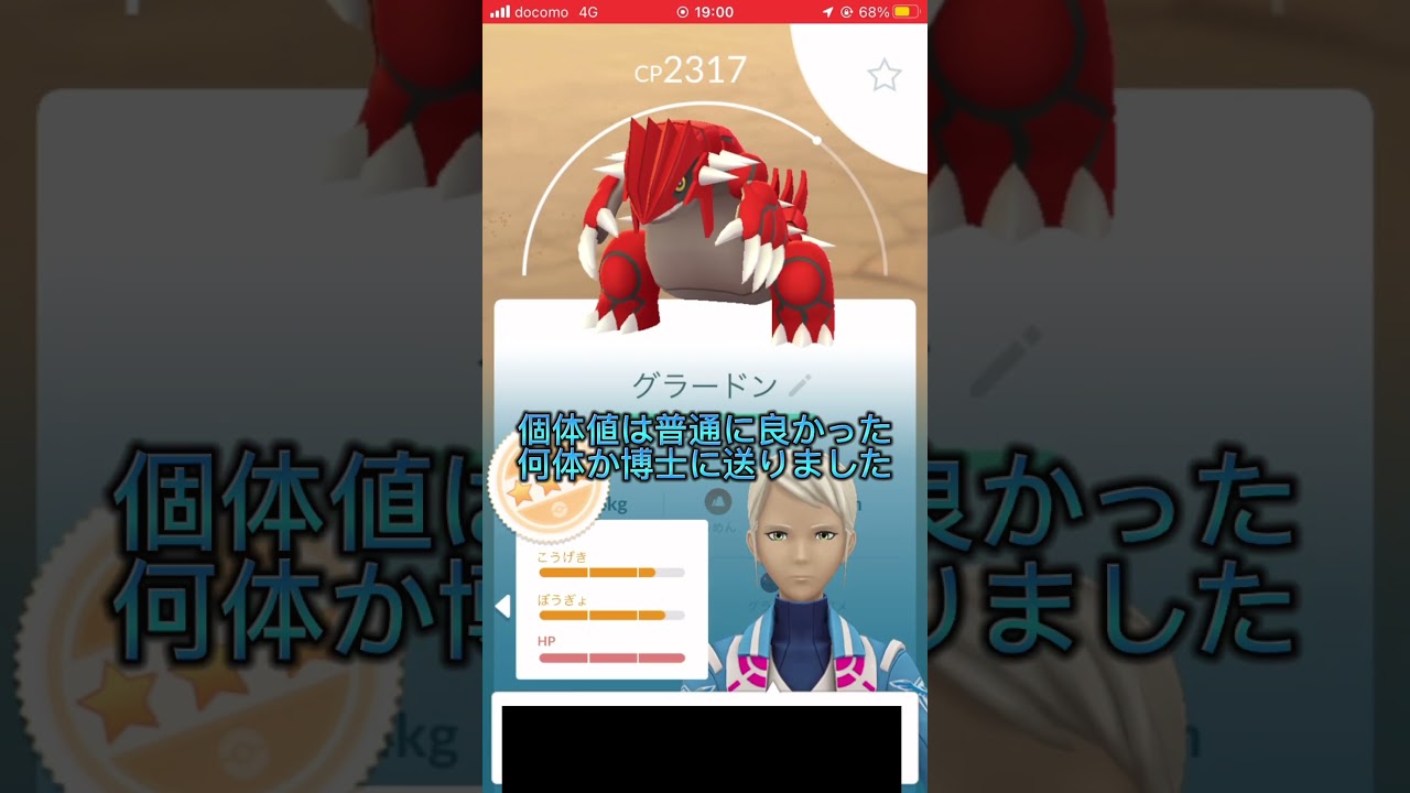 ポケモンGOホウエングローバルツアー、レイド結果1日目！ゲンシグラードン、ゲンシカイオーガ！#ポケモンGO