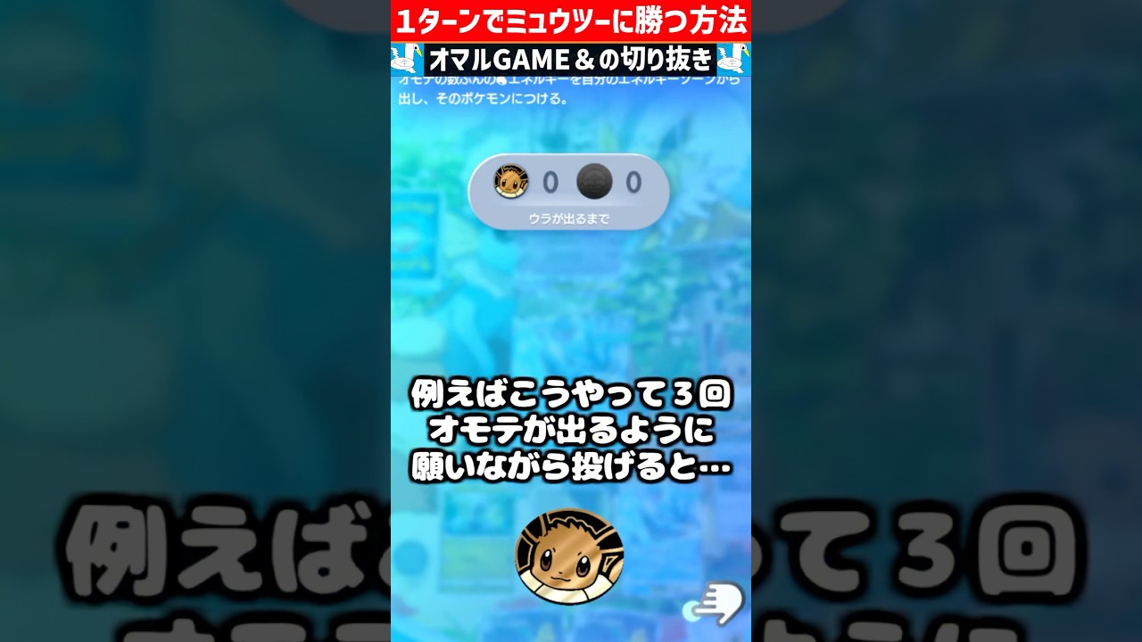 カスミで連続オモテを出す方法【 ポケポケ フリーザーex カスミ ポケカポケット デッキ 】