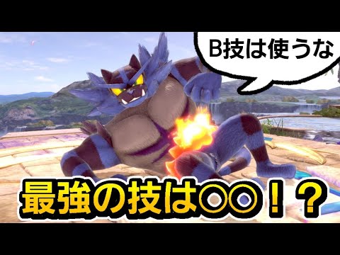 【プロ監修】君たちのガオガエン、使い方違うぞ【スマブラSP】 / SSBU Incineroar