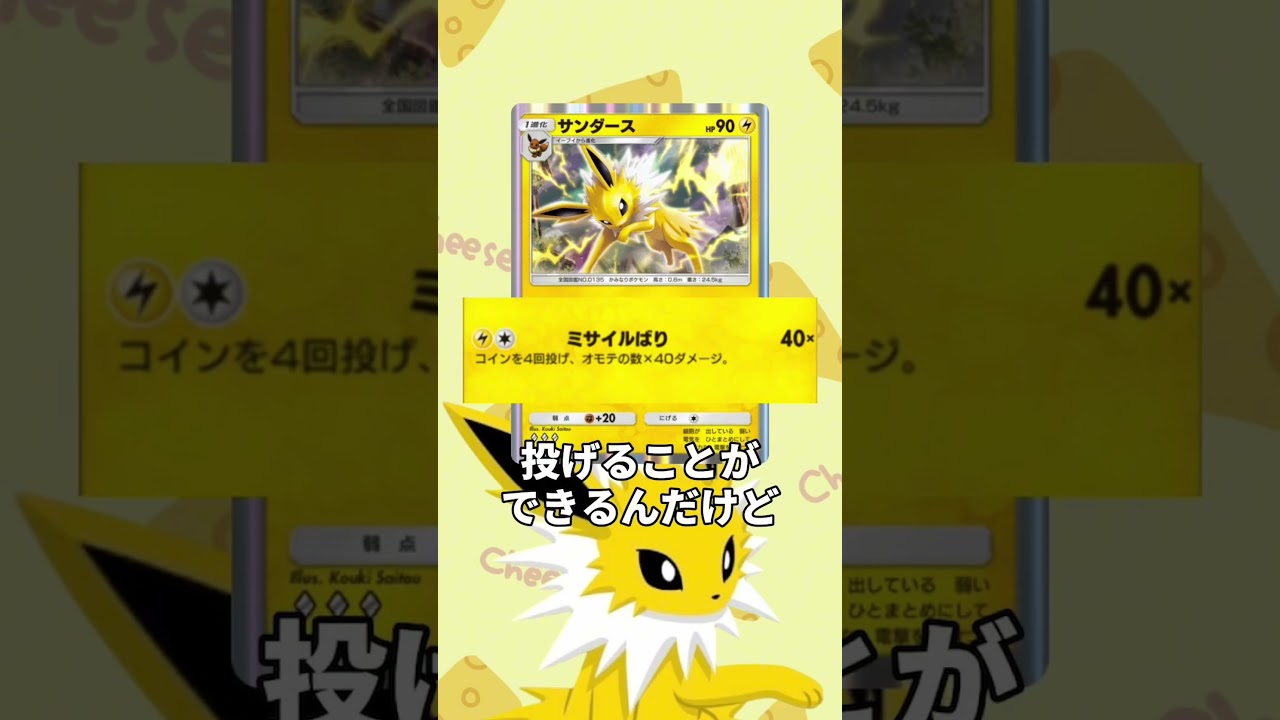 【ポケポケ】最高効率のギャンブル？！ サンダース＆プテラ デッキが強すぎる！ #ポケモン #ポケモンカード ＃ポケカ ＃ポケポケ #shorts