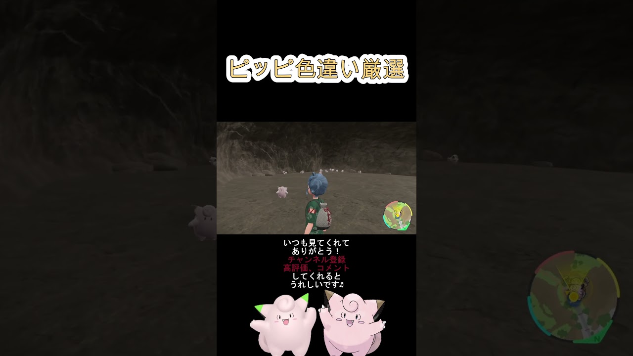 イベント色違いピッピを簡単に入手する方法がやばいｗｗ【#ポケモンSV】