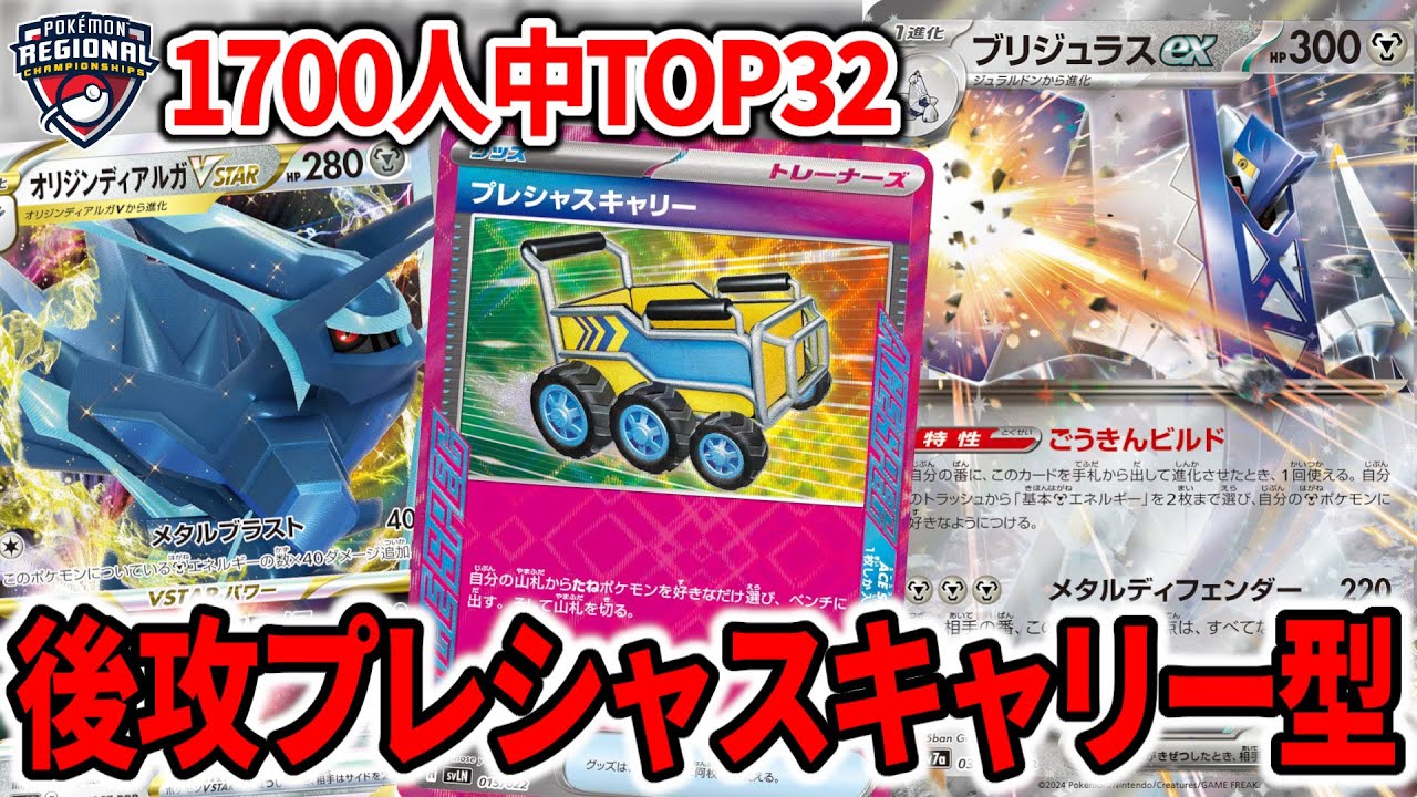 ブリジュラスディアルガもプレシャスキャリー型が最強でした【ポケカ】