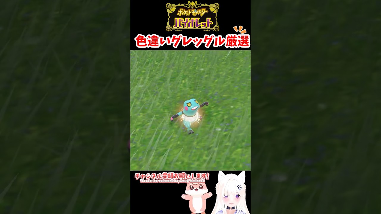 #ポケモンsv 色違いグレッグル出現シーン #shorts