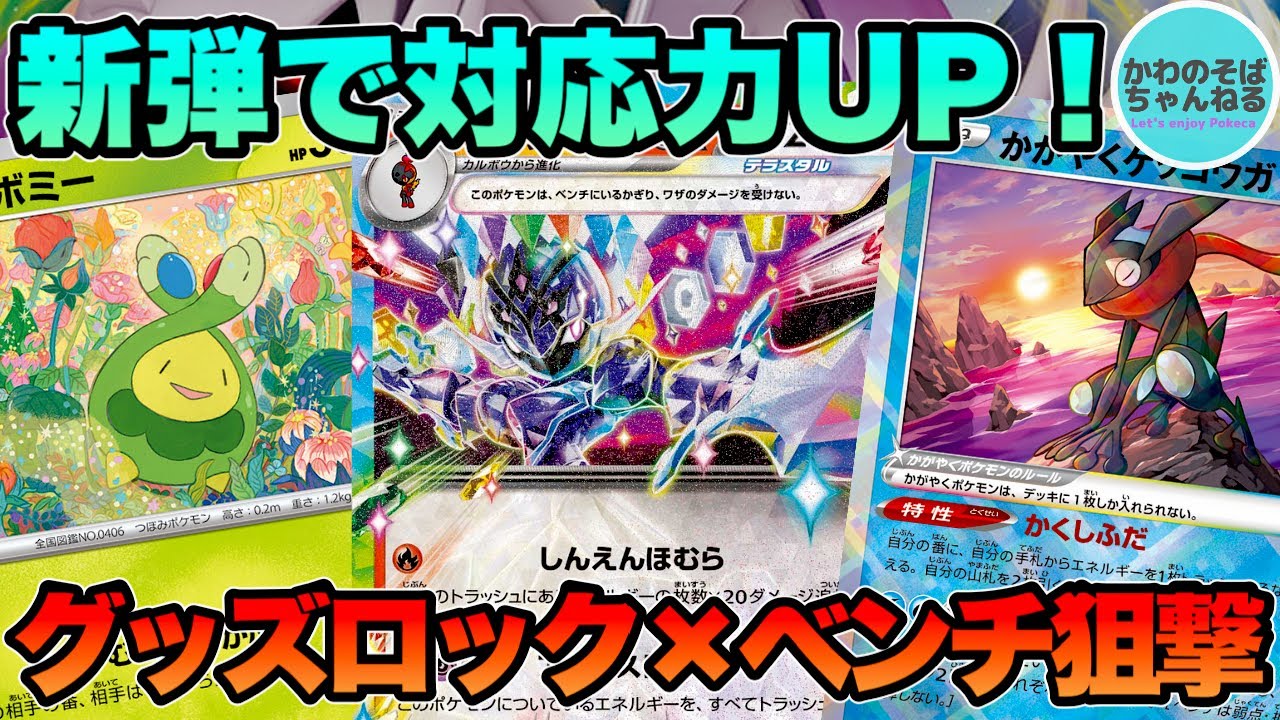 【ポケカ/対戦】グッズロック→手裏剣ムーブが強過ぎる!? 火力だけじゃないソウブレイズexデッキ!!【ポケモンカード/かわのそばちゃんねる】
