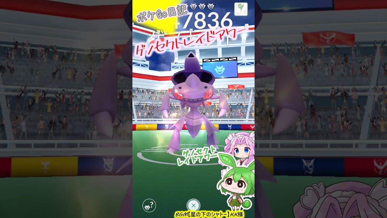 【ポケGO日記】ゲノセクト レイド初挑戦！赤いのがほしいのだ... #shorts #ポケモンgo #ずんだもん #四国めたん #ゲノセクト #レイドアワー #レイド