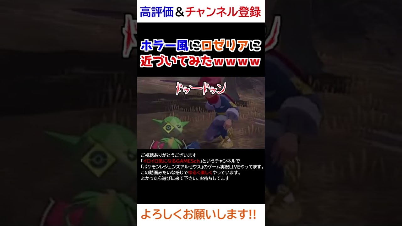 ホラー風にロゼリアさんに近づいてみたｗｗｗ【Pokémon LEGENDS アルセウス】