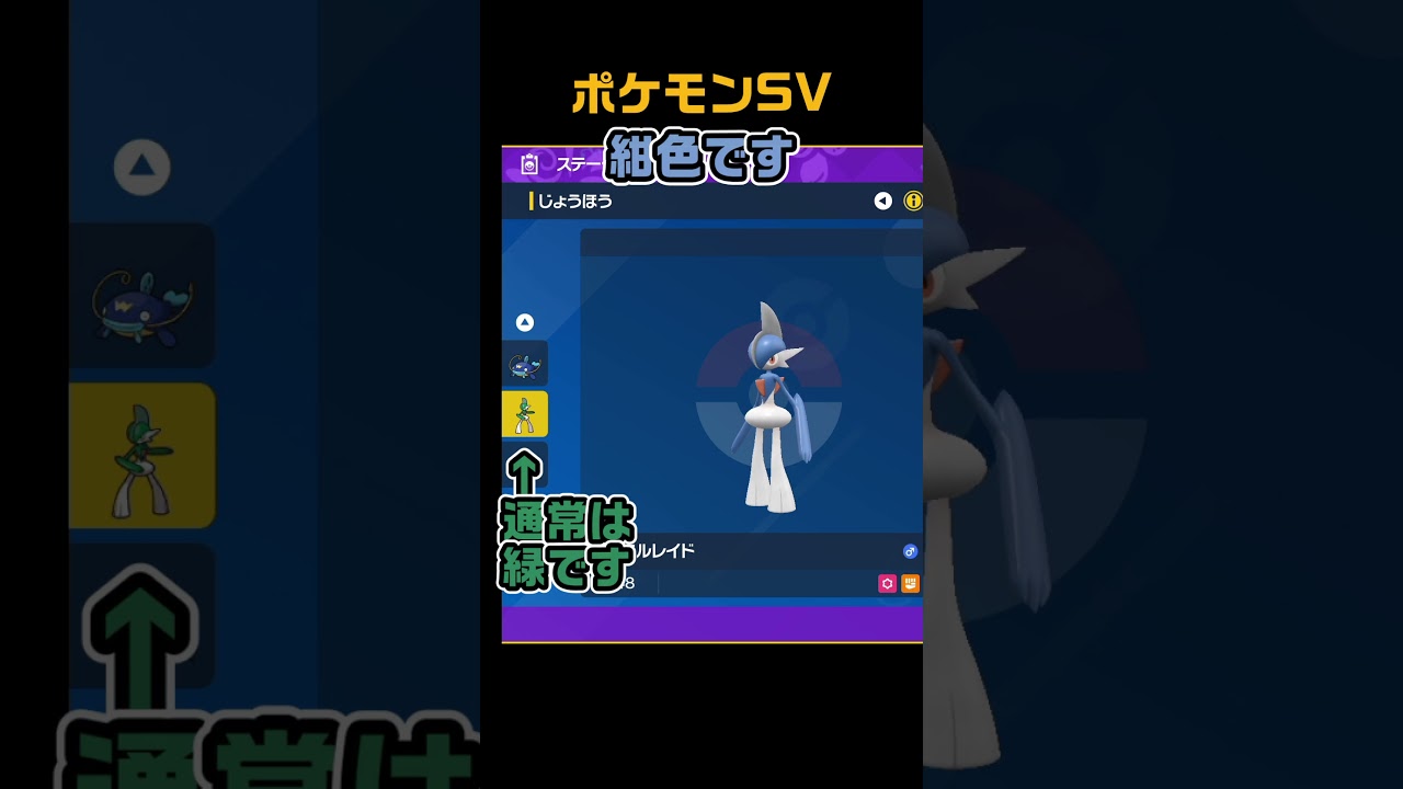 色違いエルレイド　#shorts　ポケモンSV