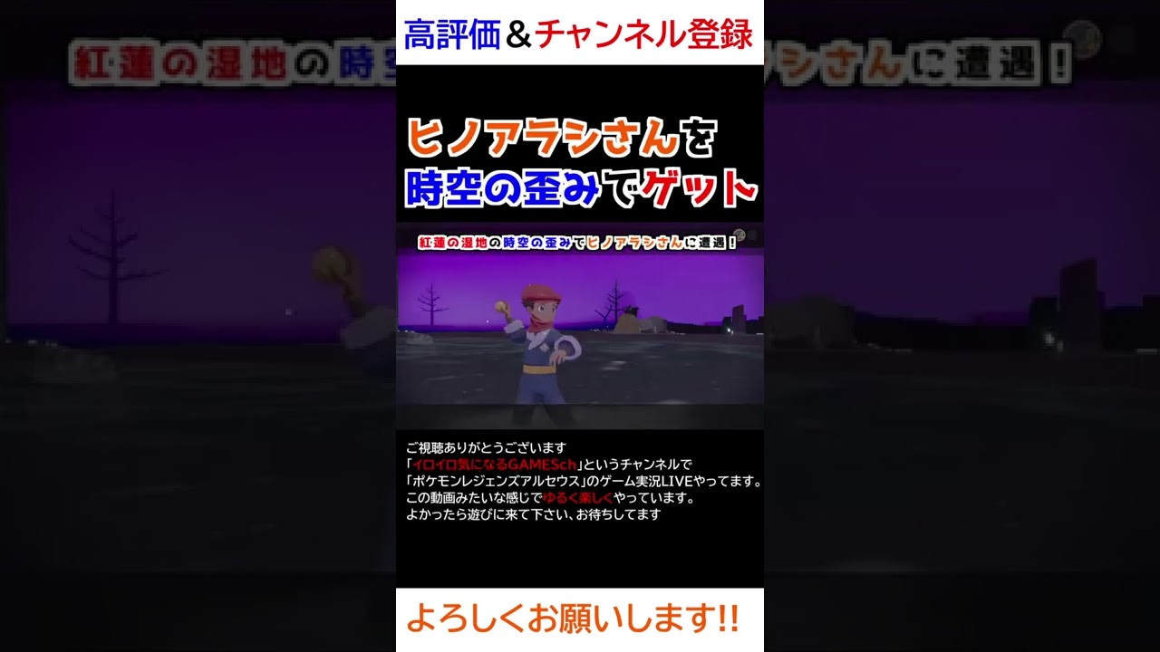 時空の歪みでヒノアラシを捕獲する！【Pokémon LEGENDS アルセウス】