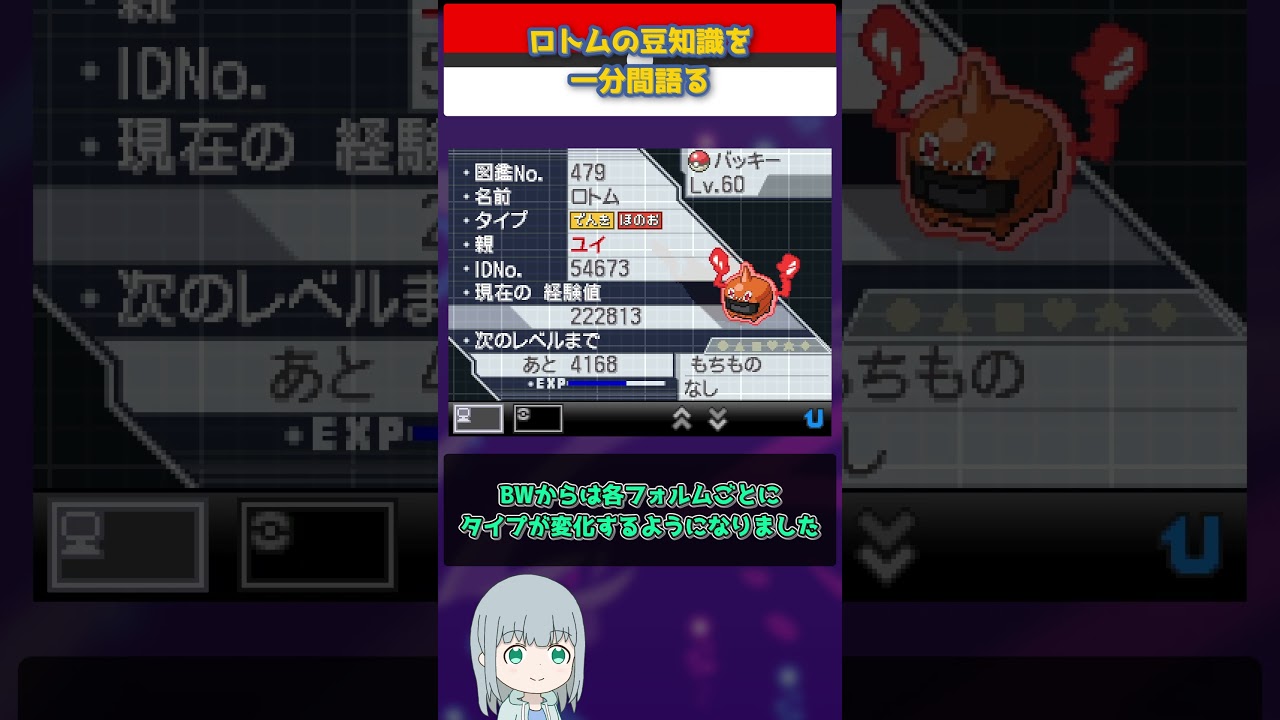 【ポケモン】ロトムの豆知識を一分間語る【ゆっくり解説】 #Shorts  #ポケモン  #pokemon