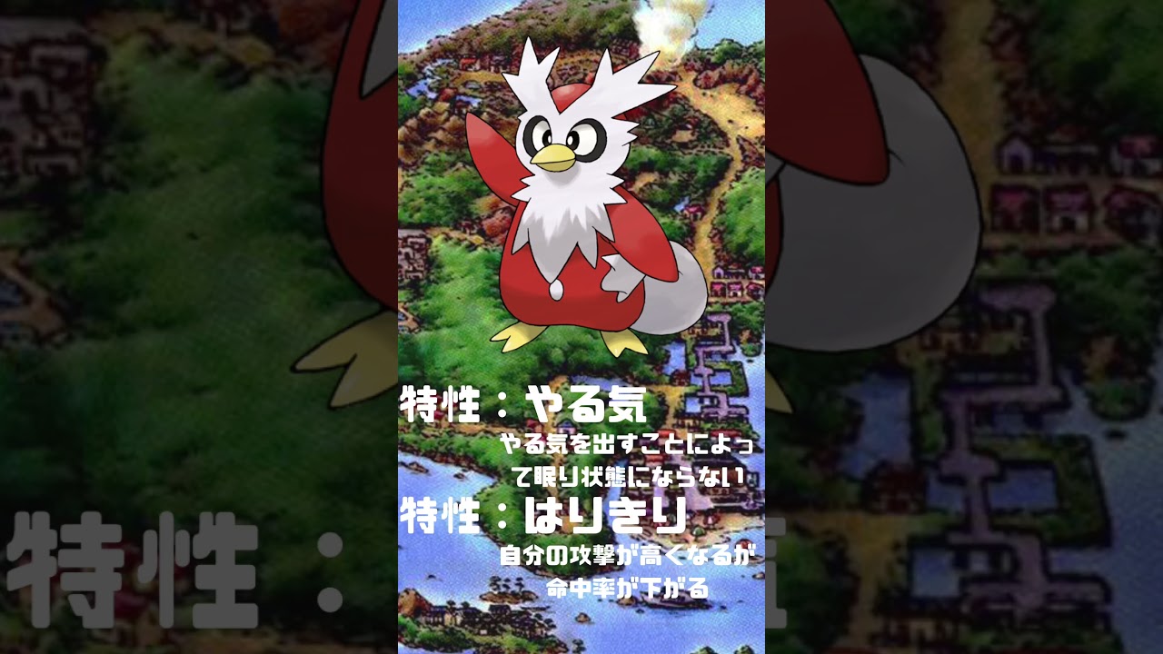 Ｎｏ．0225 デリバード【ポケモン図鑑】 #shorts   #ポケモン　#pokemon