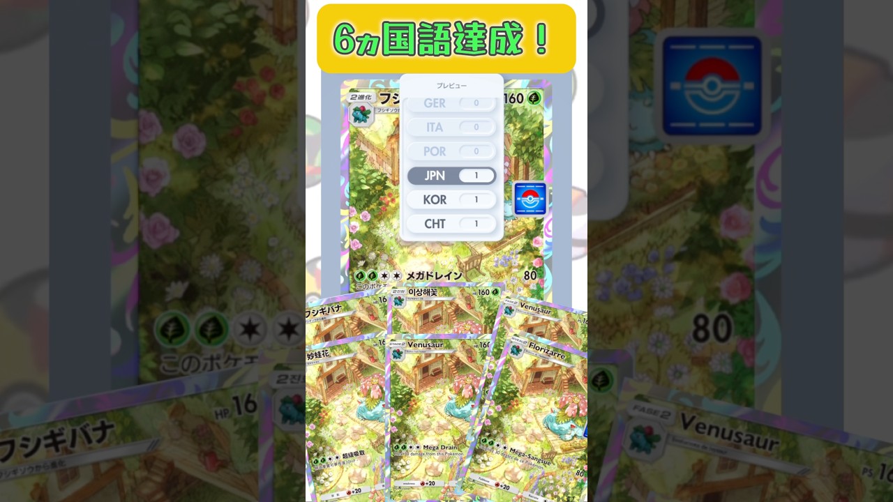 プロモパック30連！フシギバナコレクション#ポケポケ #ポケモンカード #ポケカ #shorts #フシギバナ #ポケモン