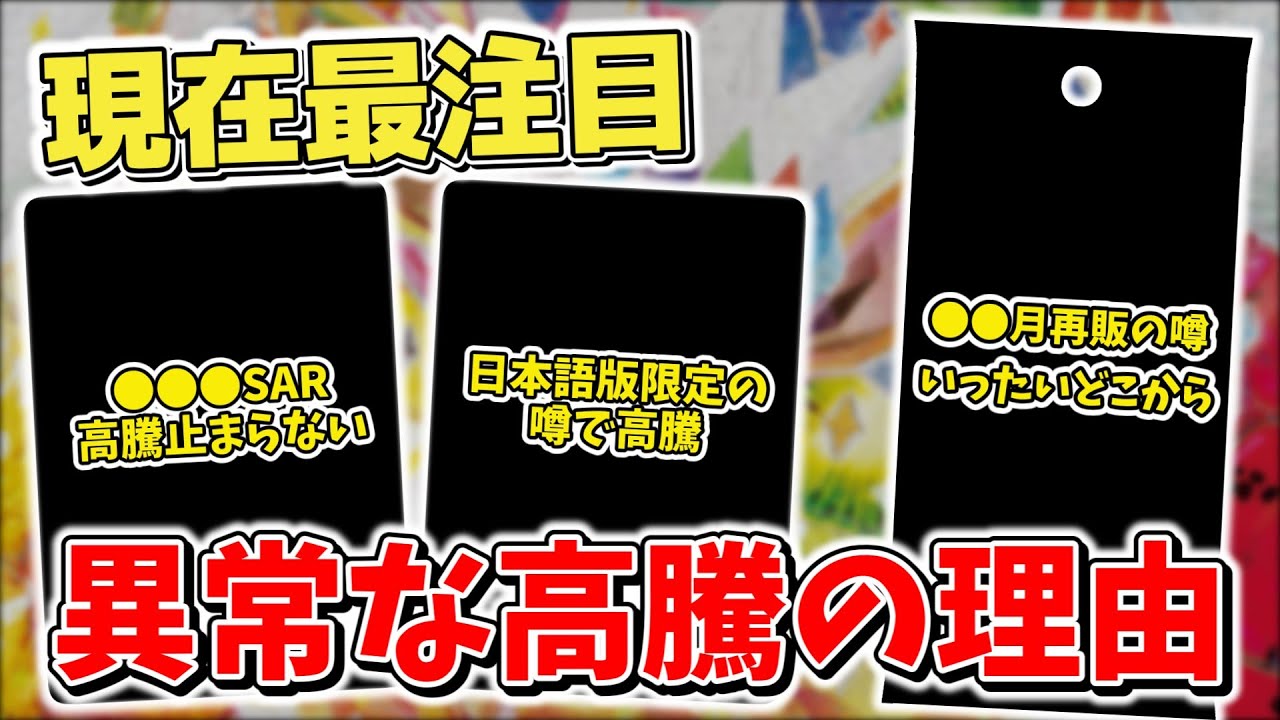 【ポケカ】 テラスタルフェスexの再販は●●月 日本語版限定カードで高騰 噂が色々出回っている件 とりあえず早く再販を求む 【ポケモンカード】