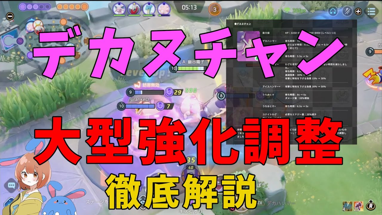 デカヌチャン王が大型強化を徹底解説！の巻【ポケモンユナイト】【詳細解説796】