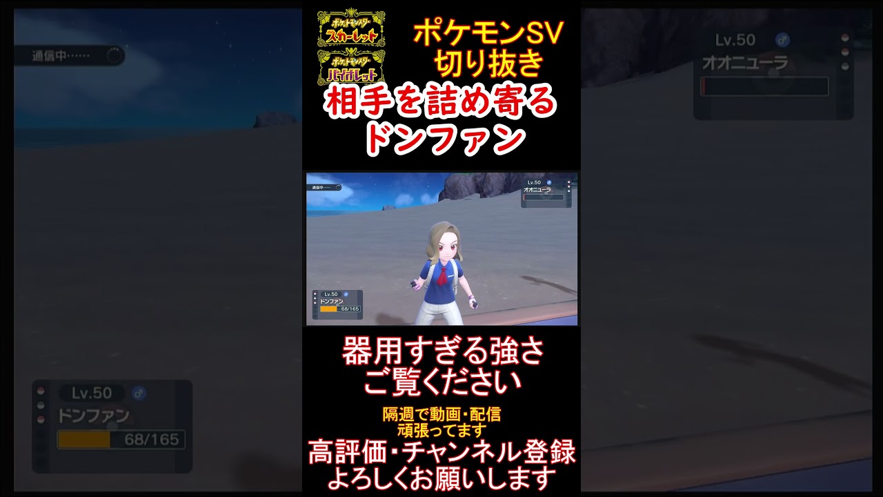 【器用】仕事人すぎるドンファンがマジで強いwww【#ポケモンsv 】【#碧の仮面 】【#藍の円盤 】#shorts