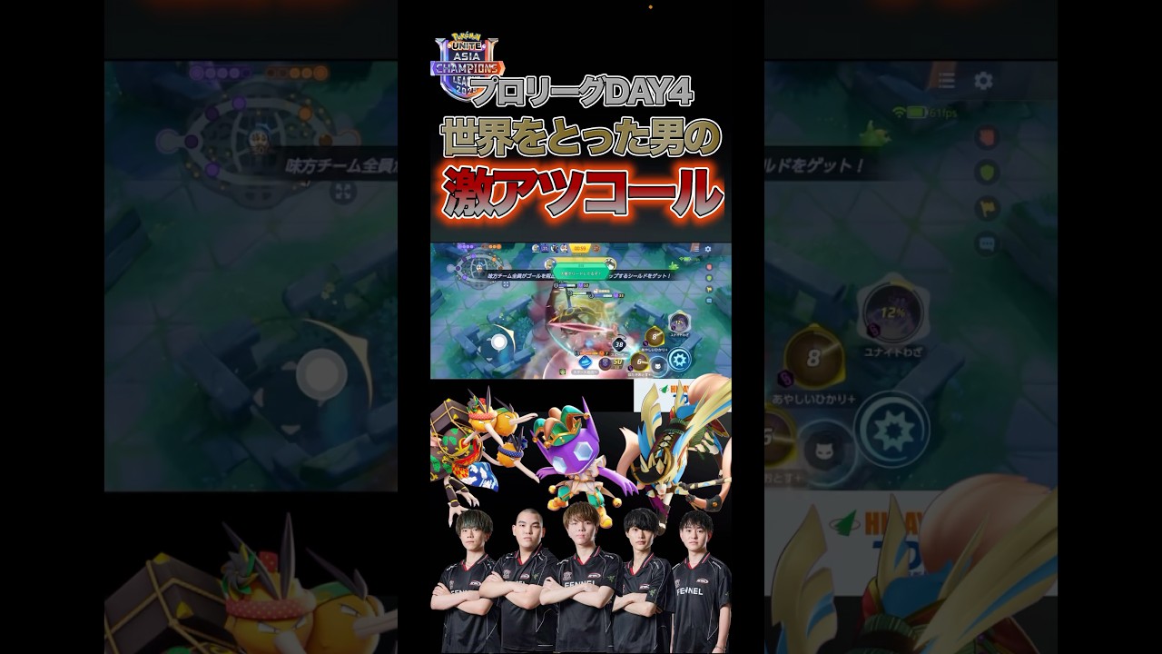 【世界一のコール】神すぎる瞬時のラッシュ判断！漢ヤミラミTON・GG  #ポケモンユナイト #shorts #ヤミラミ
