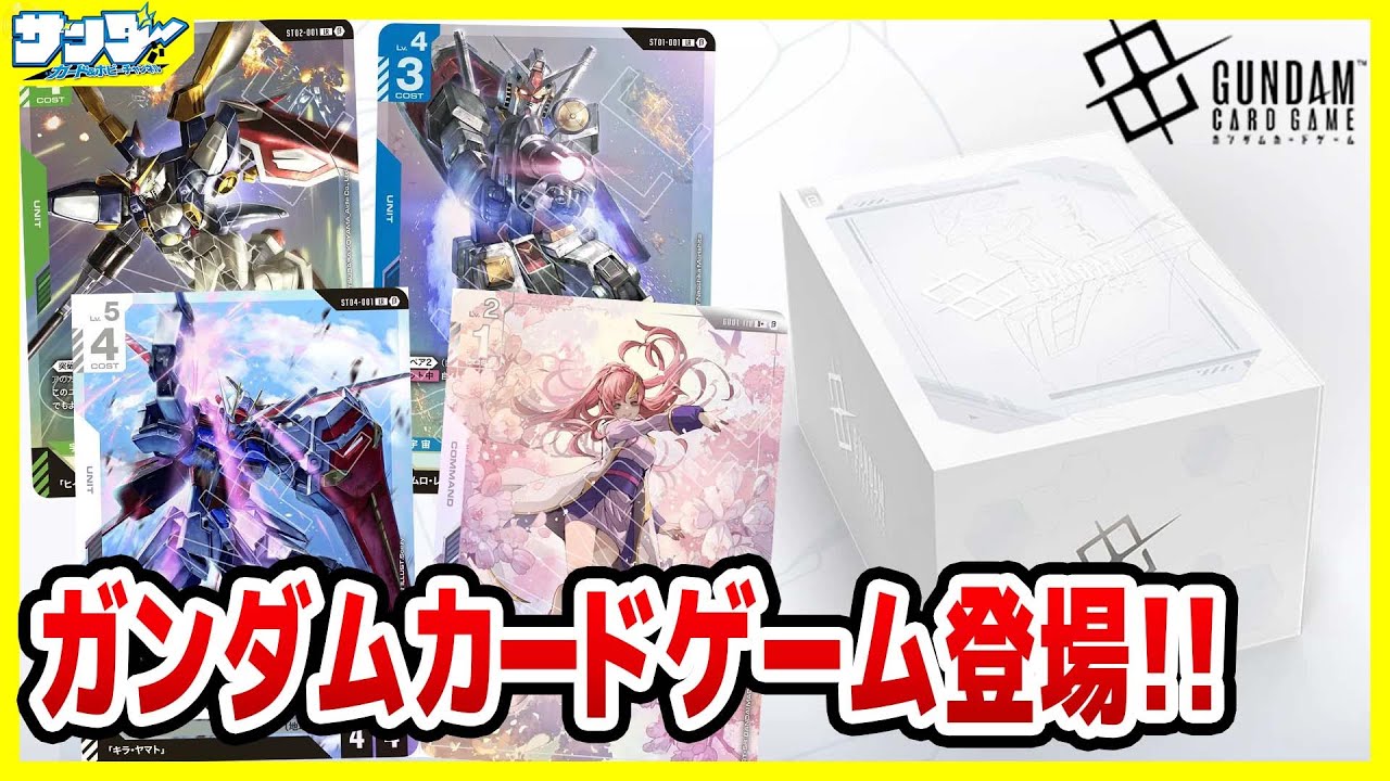 【#GCG】ガンダムカードゲームβ版キット到着！！早速開封してみる！！【#開封】
