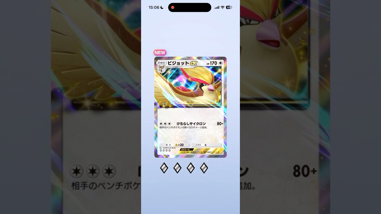 【ポケポケ】ピジョットex♢﻿♢﻿♢﻿♢﻿獲得！ #ポケモン #ポケポケ #pokemon