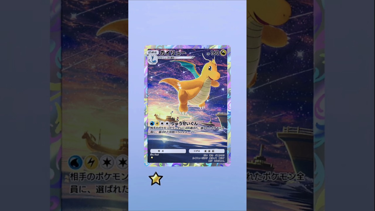 水と雷のエネルギーだったら100%カイリューデッキだと思う#ポケポケ #ポケポケ開封チャレンジ #カイリュー #shorts