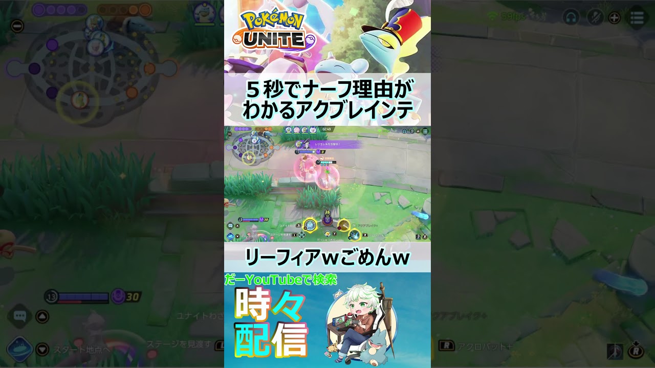 ５秒でわかるインテレオンのナーフ理由 『ポケモンユナイト』 #アクアブレイク