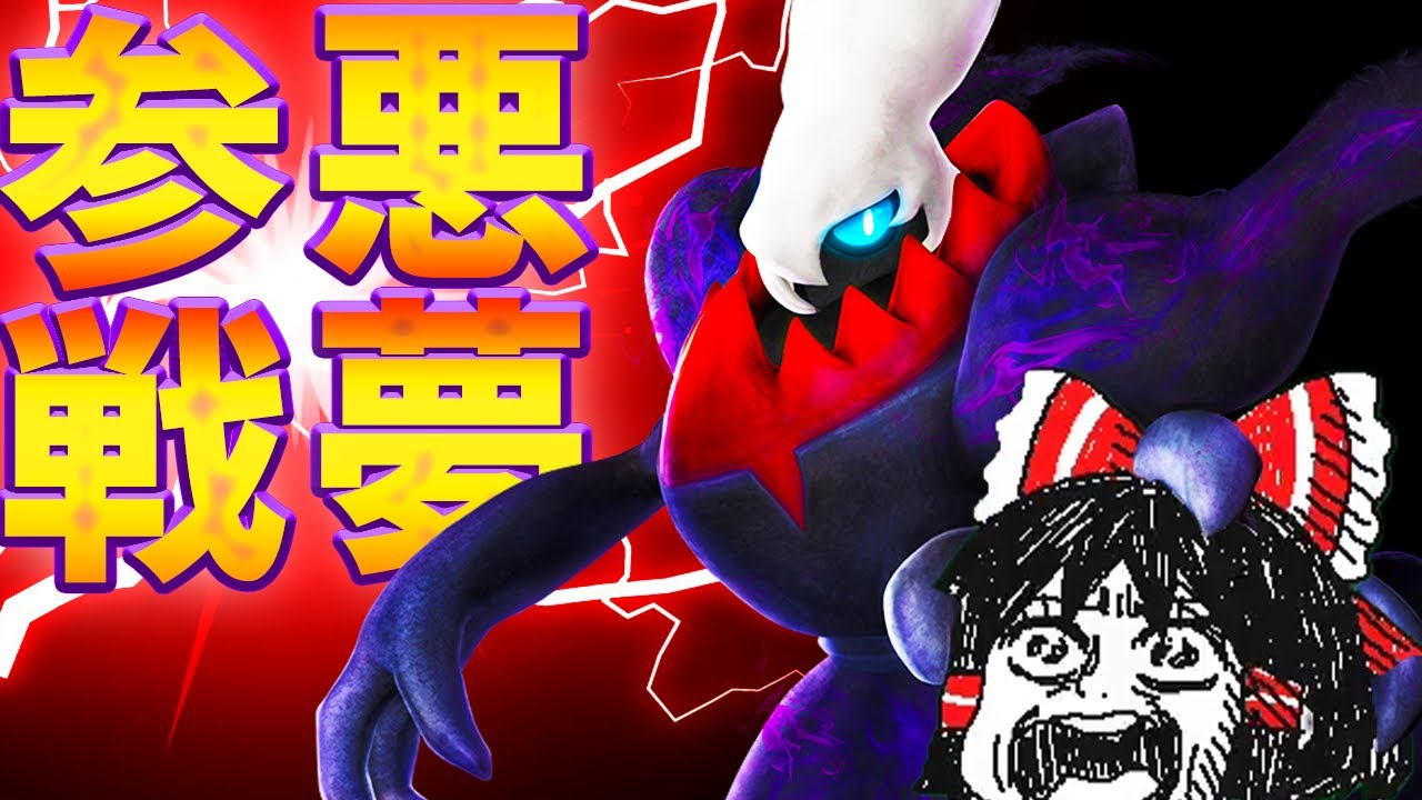 【ポケモンユナイト】領域展開で強制1対1！でも超弱い!?ダークライ参戦だぁあああああああ！！【ゆっくり実況】