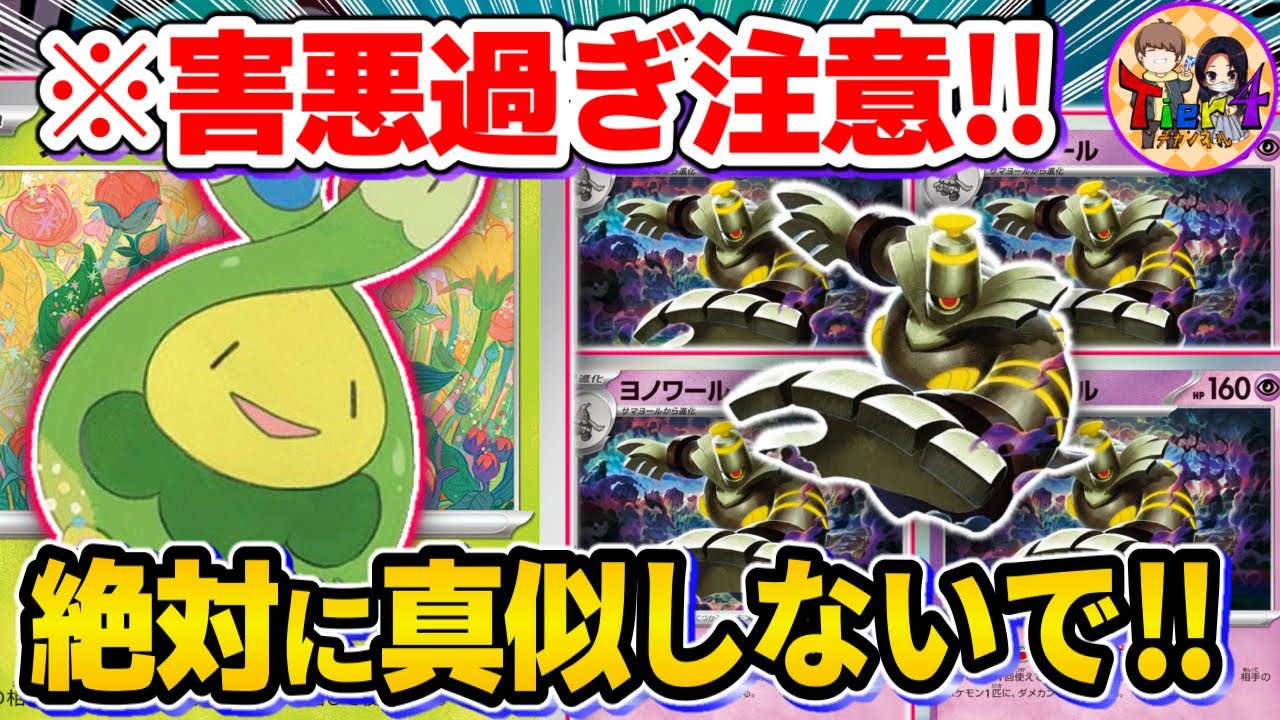 【ポケカ/対戦】対策必須のボムスボミーがバグり散らかしている件【ポケモンカード/Tier4チャンネル】