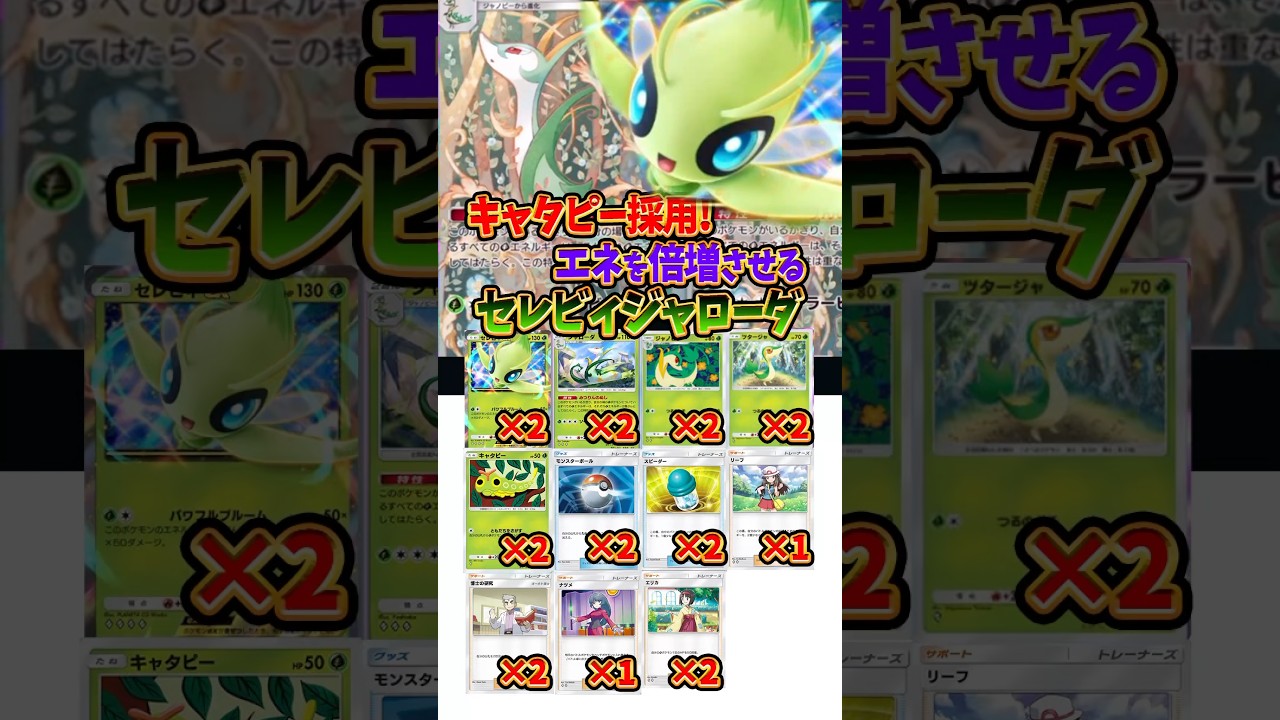 【新作ポケカ】#ポケポケ キャタピー採用セレビィ ジャローダ【Pokémon Trading Card Game Pocket】#幻のいる島