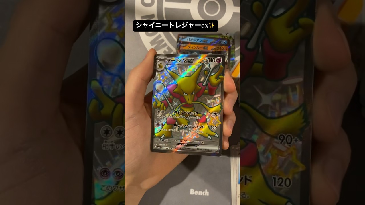 【シャイニートレジャーex】カビゴンLO対策にいいらしい。#ポケモン #ポケモンカード開封 #ポケカ開封 #ポケカ #ポケモンカード #シャイニートレジャー