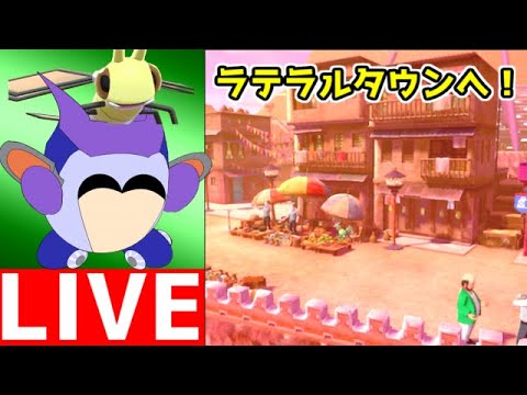 ポケモン盾！　ビブラーバ（幸運の元ナックラー）と共にガラル地方を冒険する！　その4　ラテラルタウンへ行くぞ！