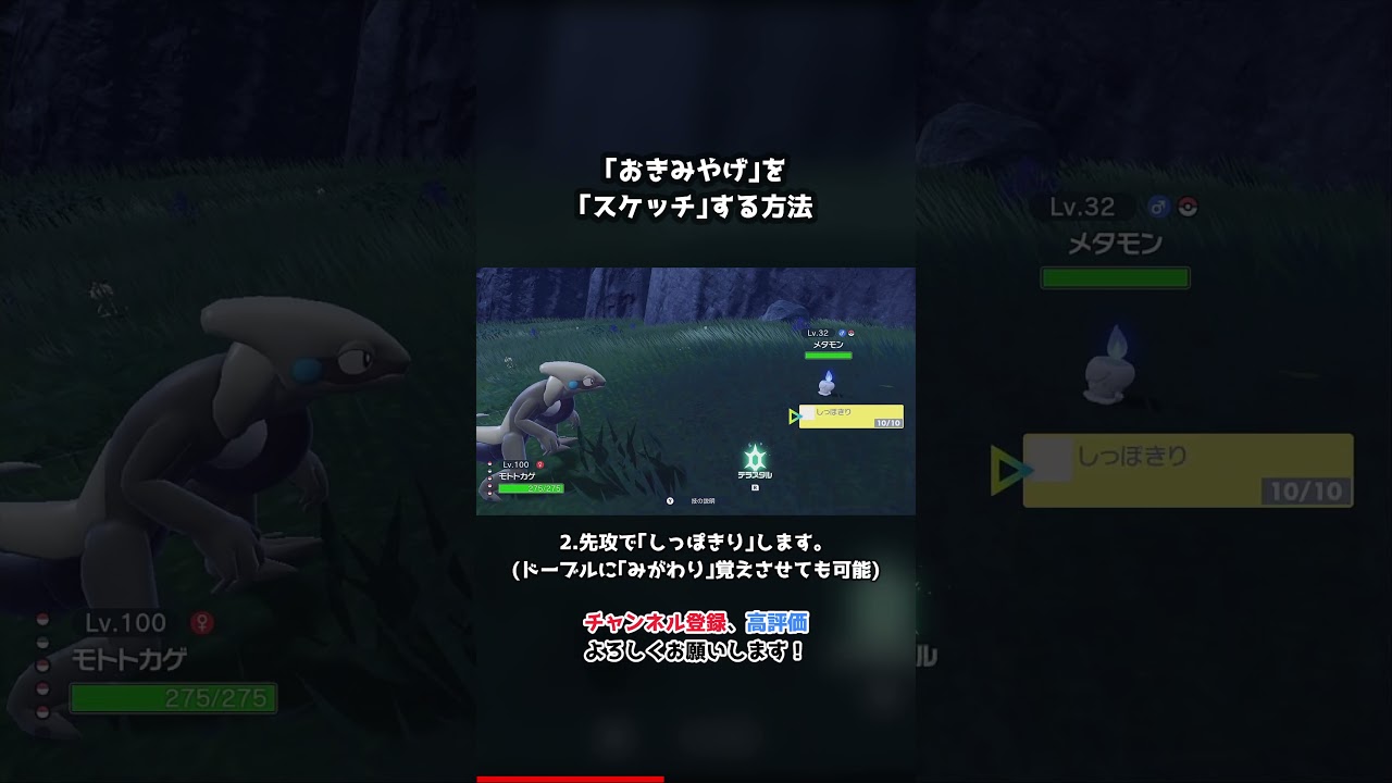 【ドーブル】「おきみやげ」を「スケッチ」する方法【ポケモンSV　スカーレット・バイオレット】#ポケモン #sv #ゼロの秘宝 #藍の円盤 #smeargle