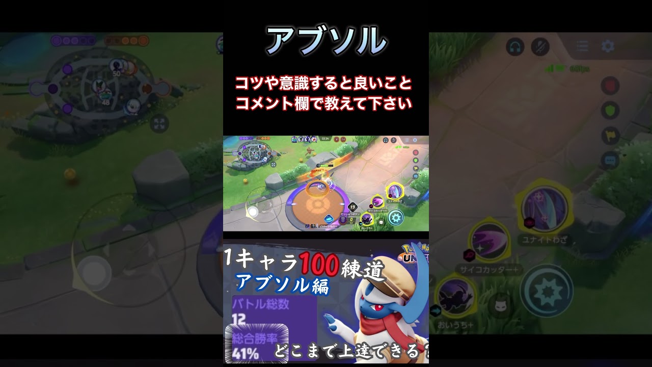1キャラを100試合練習する企画アブソル編　20試合終えました【ポケモンユナイト】　#ポケモンユナイト  #pokemonunite  #アブソル