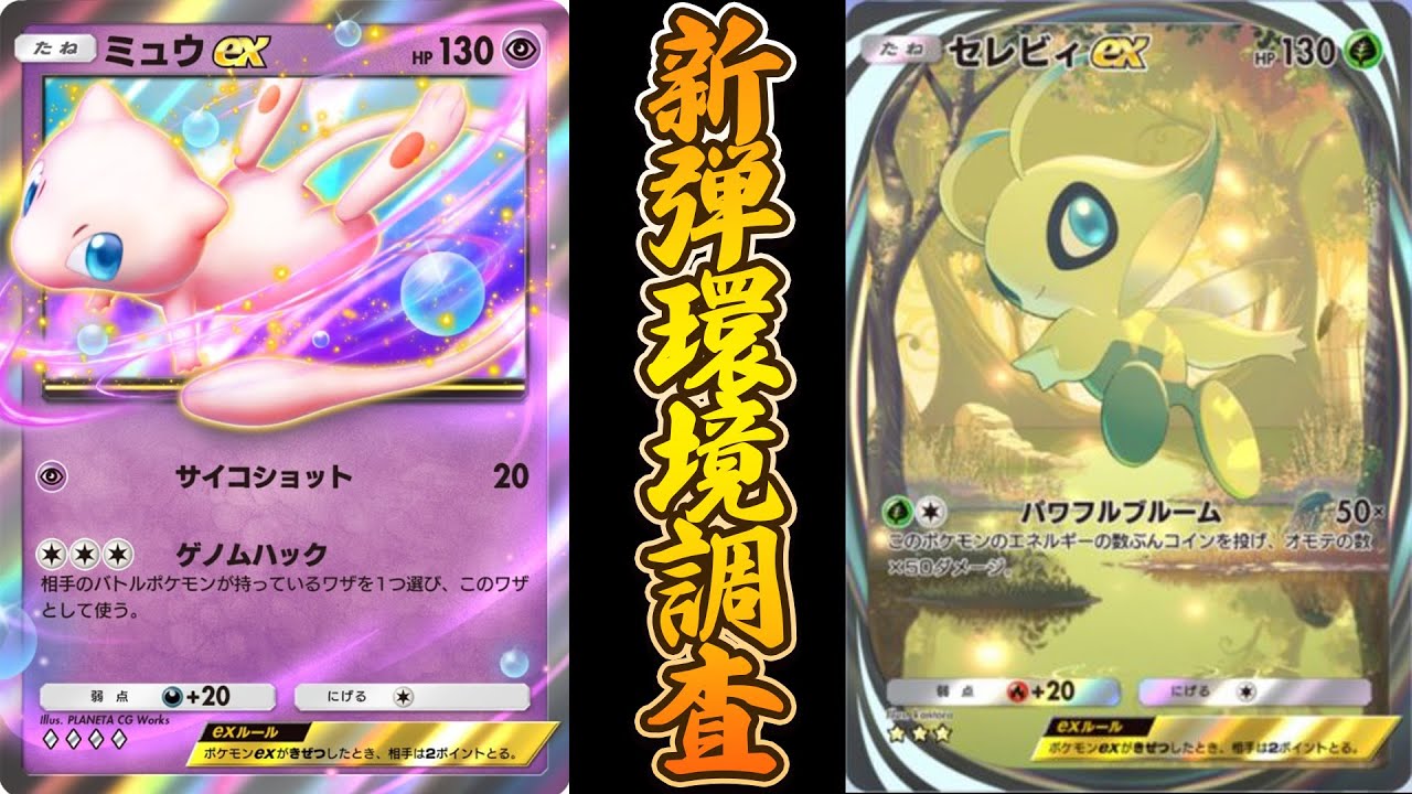 【ポケポケ】新環境！全カード所持者によるデッキ考察枠　#shorts #ポケモン #ポケポケ