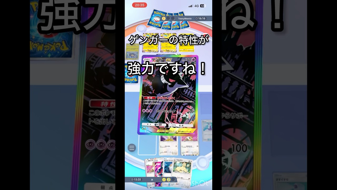 【ポケポケ】ニャース　ゲンガーEXデッキ　さっき対戦した方のをマネしてみました！#ポケポケ