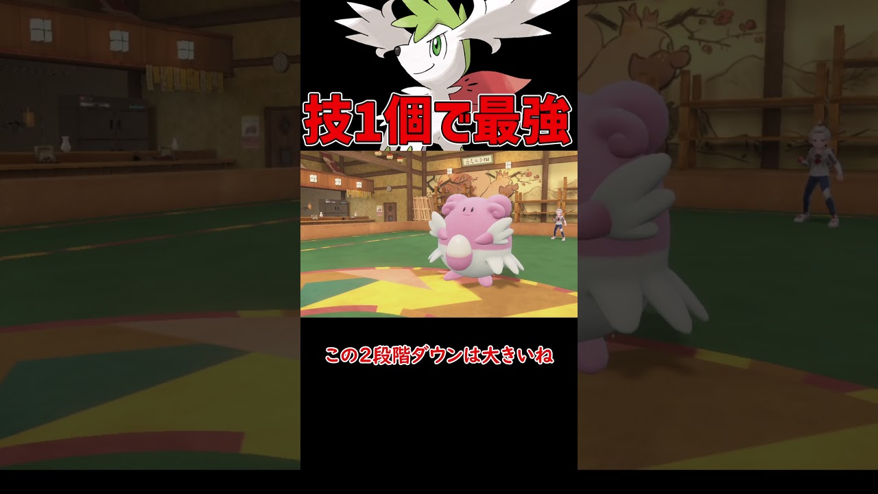 技一つで最強のシェイミ