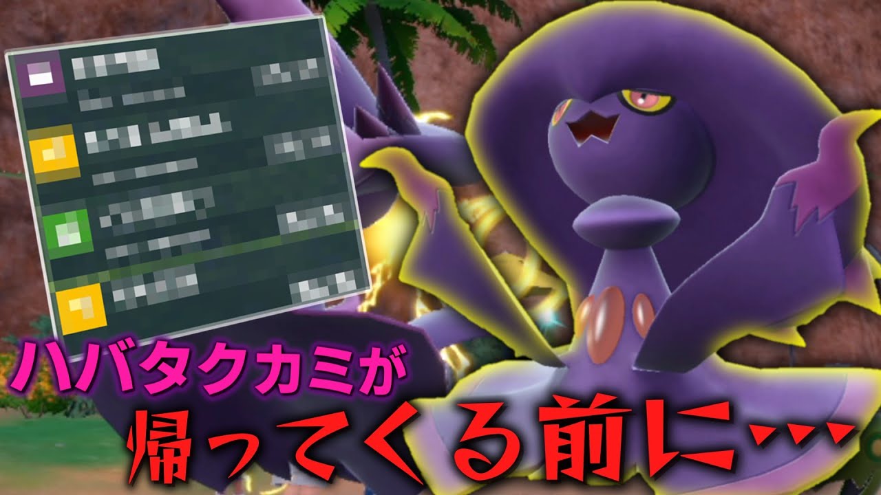 ハバカミが帰ってくる前に○○型の「ムウマージ」で暴れたかった。【ゆっくり実況】【ポケモンSV】