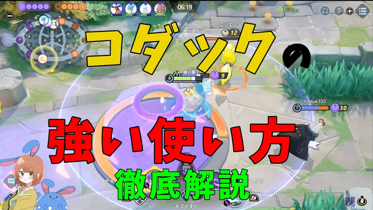 ついに覚醒！コダックの強い使い方が判明したので徹底解説していく！の巻【ポケモンユナイト】【詳細解説769】