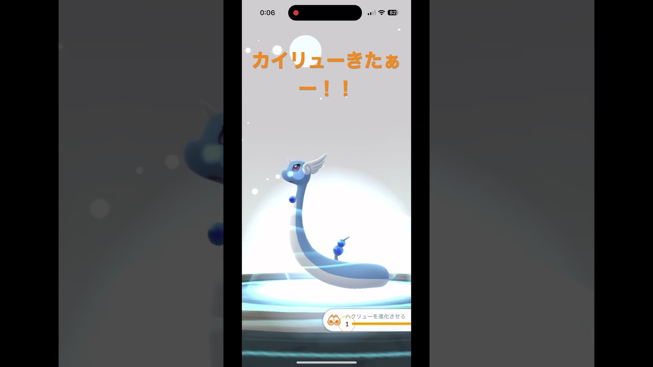 【ポケモンGO】ついにハクリューをカイリューに進化させました！！【カイリュー/ポケモンGO】