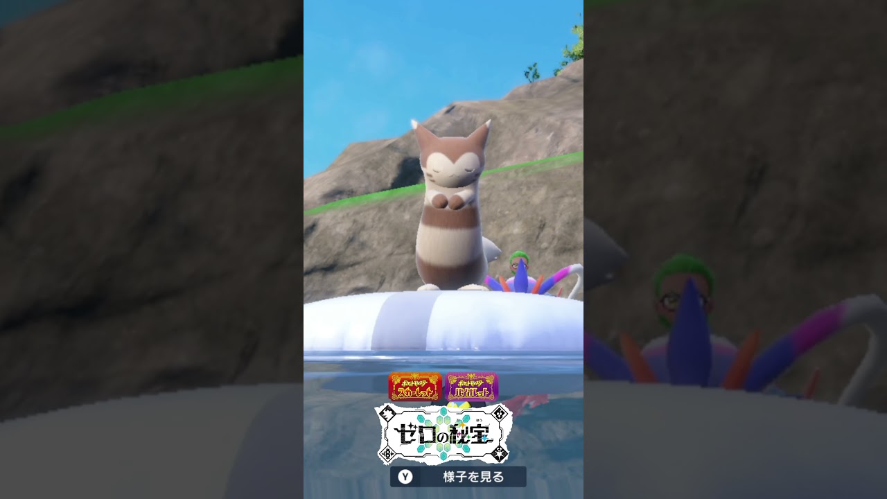 ねむり状態のオオタチが可愛い『ポケモンSV』 #ポケモンsv #ポケモン #ゼロの秘宝 #碧の仮面  #shorts