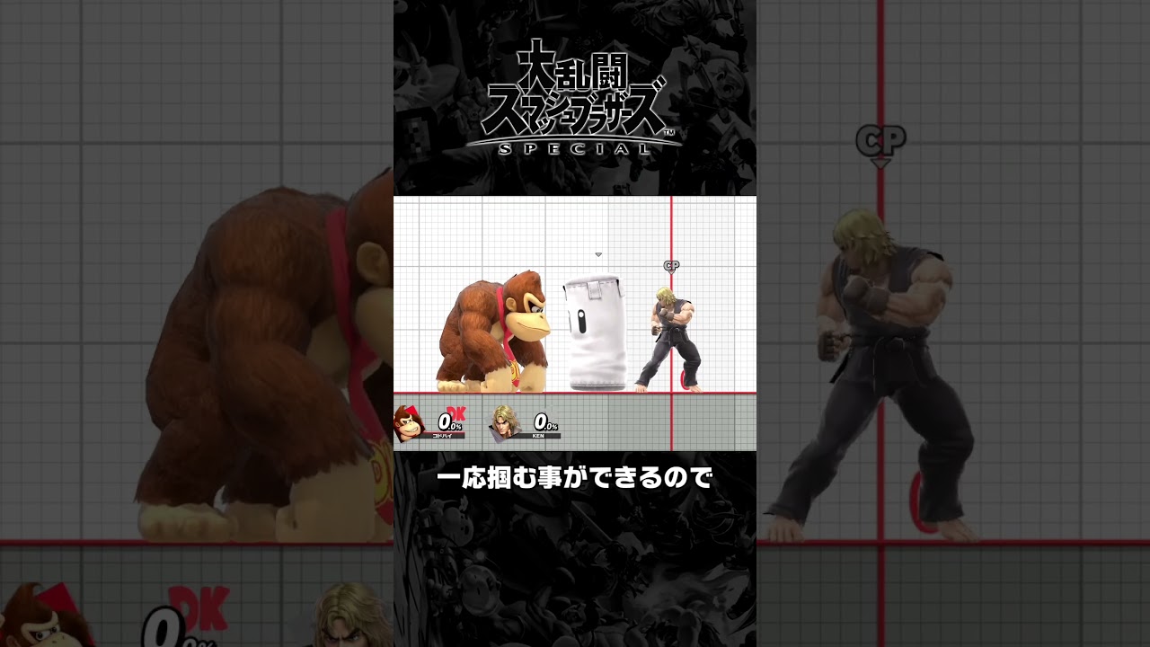 【スマブラSP】だいたい１分でわかる「サンドバッグくん」 #shorts