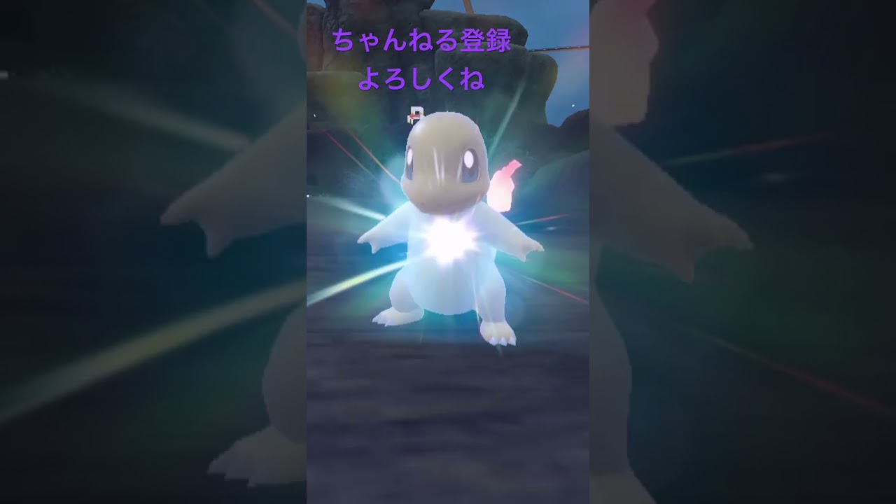 色違いヒトカゲ進化！ #ポケモン #ポケモン25周年 #ポケモンsv #ポケモン151 #ゲーム実況 #gameplay #ポケモンgo