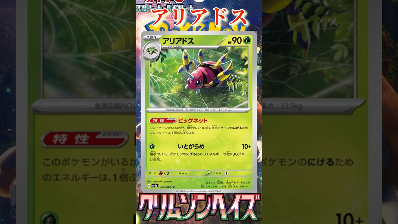 【ポケカ】新カード紹介！アリアドスを簡潔に説明！