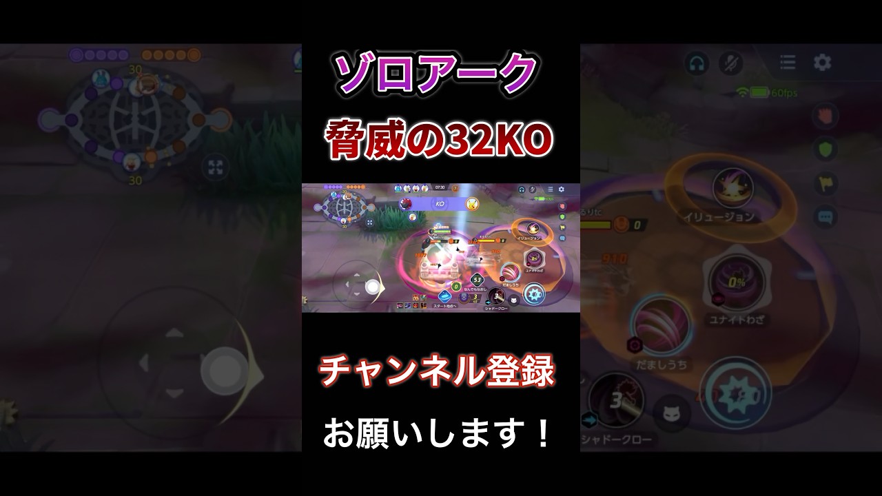 まさかの32KO！プロが本気を出してゾロアークでソロランク爆キャリー　【ポケモンユナイト】 #pokemonunite #ポケユナ #ポケモンユナイト #ゾロアーク