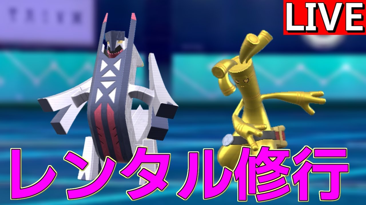 私は思い出した、構築が思いつかなければ強いレンタル使えばいいってことを。【ポケモンSV】