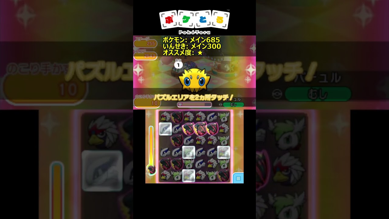 ひこうタイプのメガシンカポケモン【ポケとる】#shorts